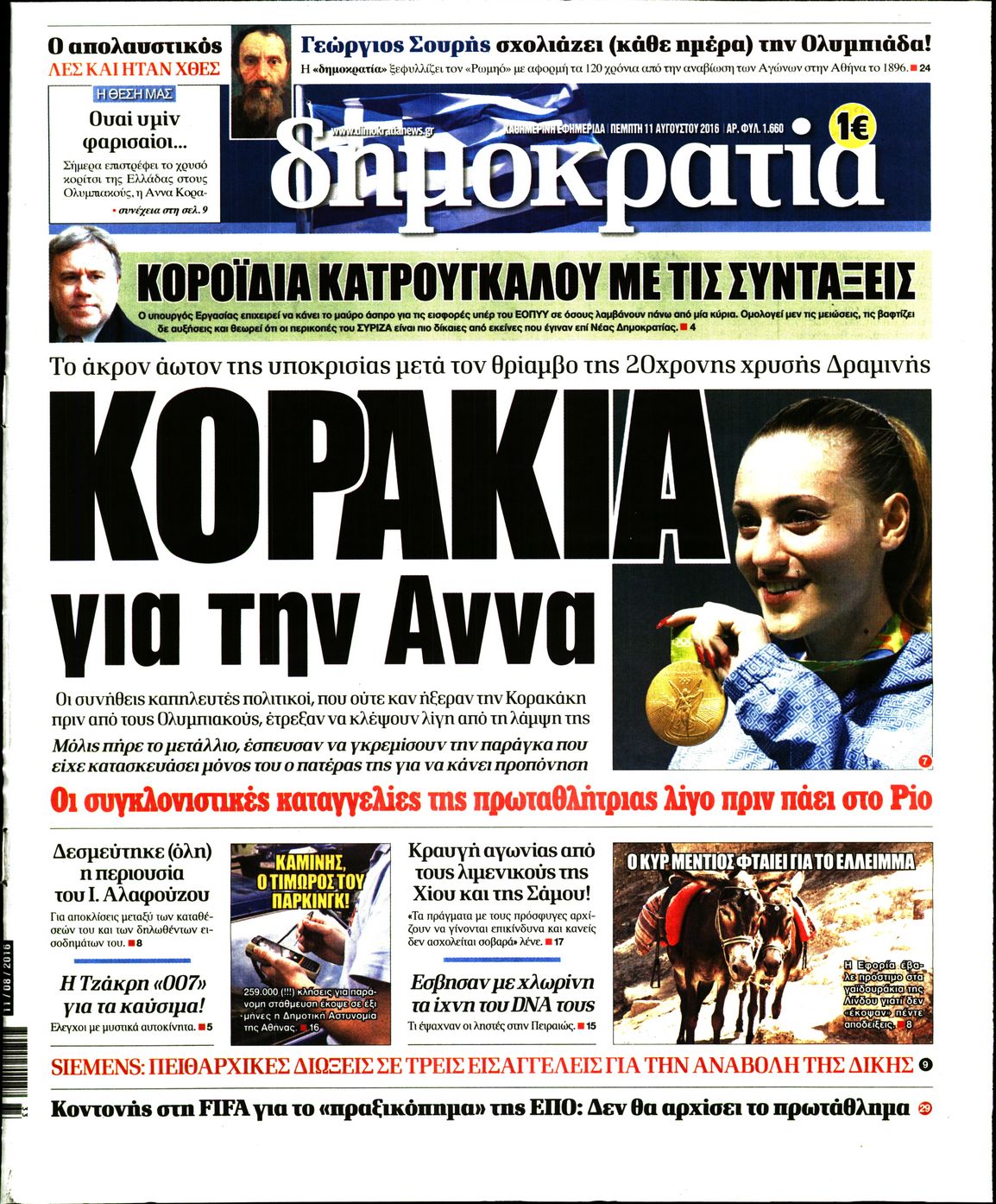 Εξώφυλο εφημερίδας ΔΗΜΟΚΡΑΤΙΑ 2016-08-11