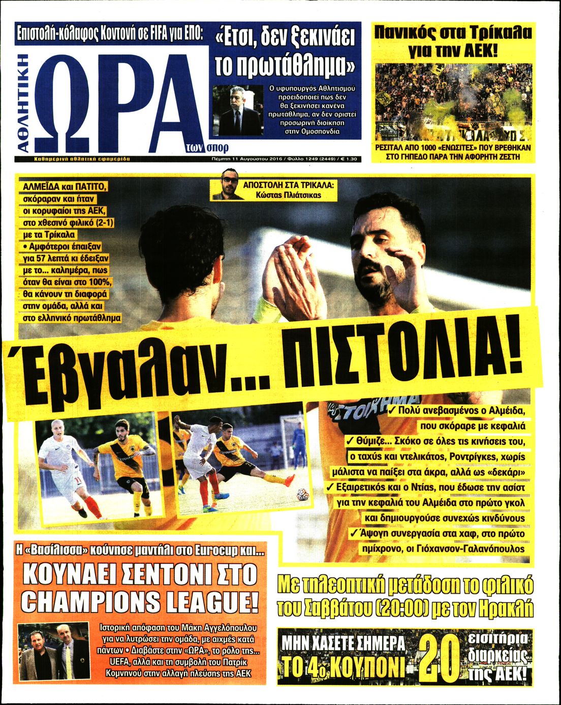 Εξώφυλο εφημερίδας ΩΡΑ ΓΙΑ ΣΠΟΡ 2016-08-11