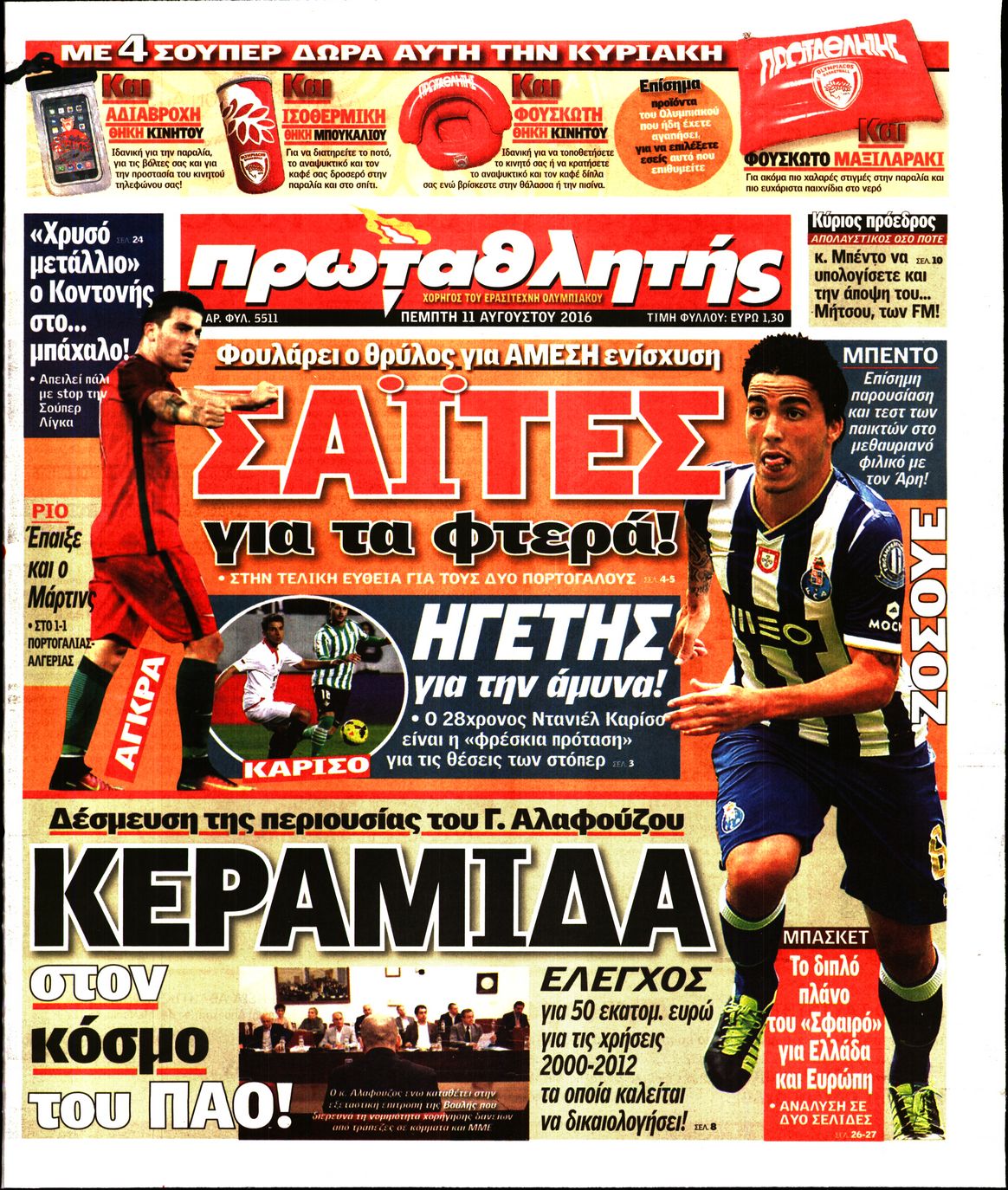 Εξώφυλο εφημερίδας ΠΡΩΤΑΘΛΗΤΗΣ 2016-08-11