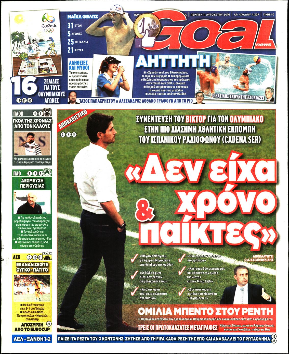 Εξώφυλο εφημερίδας GOAL 2016-08-11