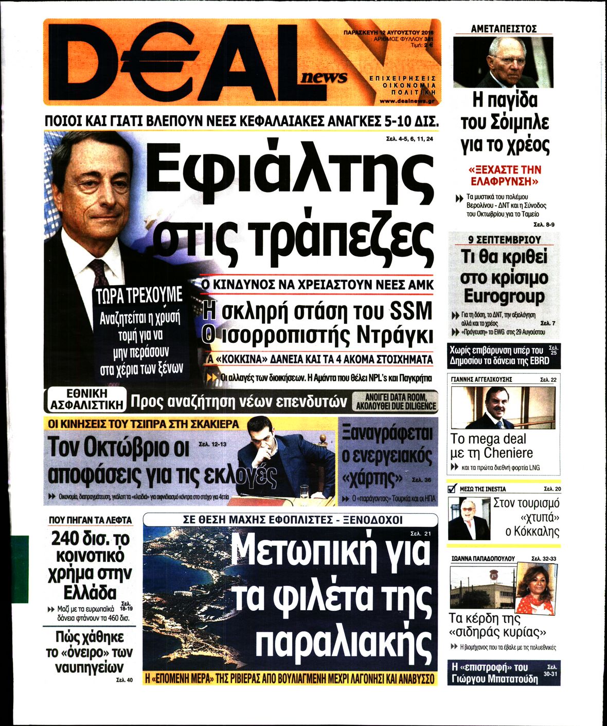 Εξώφυλο εφημερίδας DEAL NEWS 2016-08-12