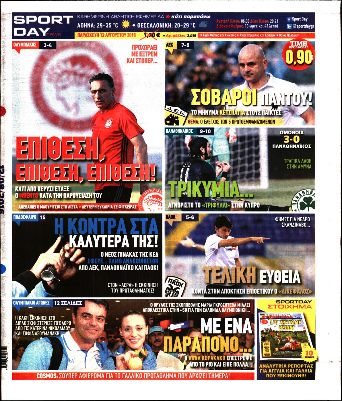 Εξώφυλο εφημερίδας SPORTDAY 2016-08-12