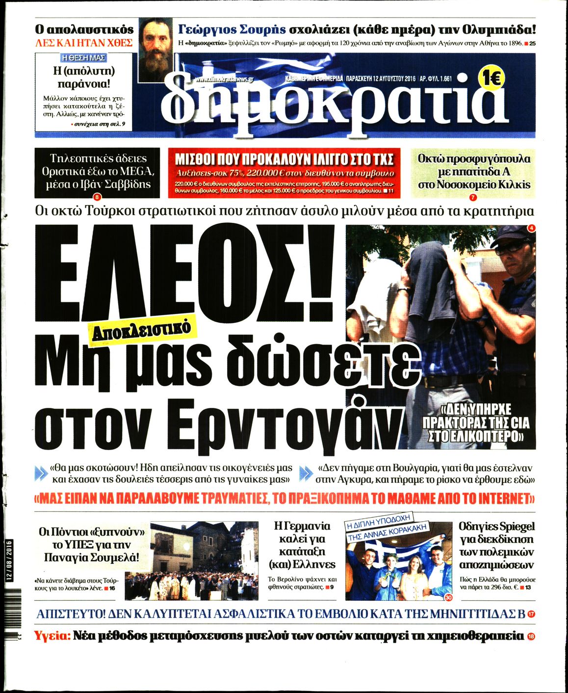 Εξώφυλο εφημερίδας ΔΗΜΟΚΡΑΤΙΑ 2016-08-12