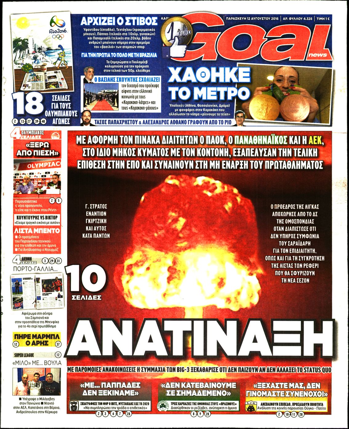 Εξώφυλο εφημερίδας GOAL 2016-08-12