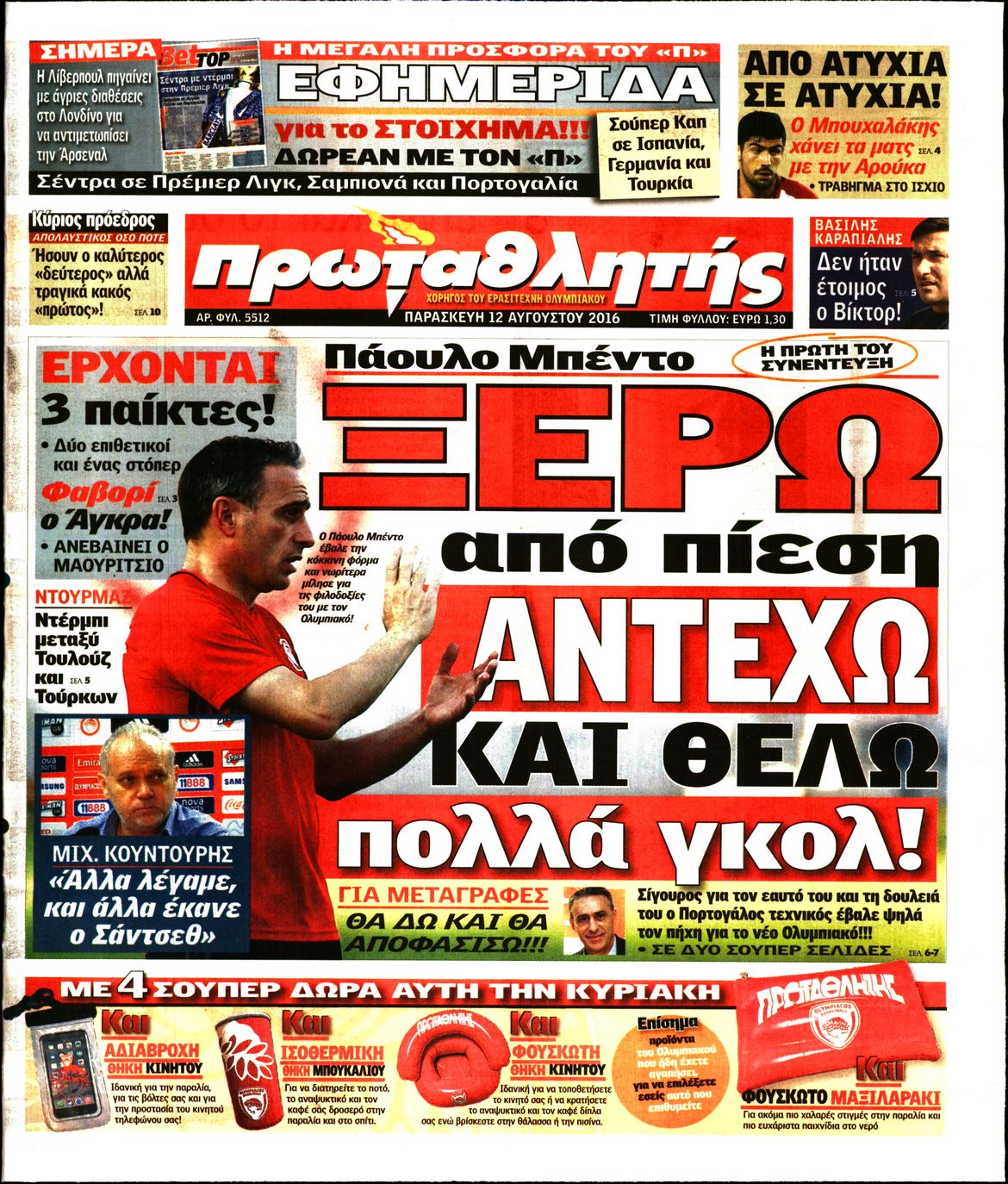 Εξώφυλο εφημερίδας ΠΡΩΤΑΘΛΗΤΗΣ 2016-08-12