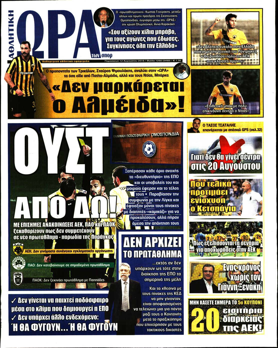 Εξώφυλο εφημερίδας ΩΡΑ ΓΙΑ ΣΠΟΡ 2016-08-12