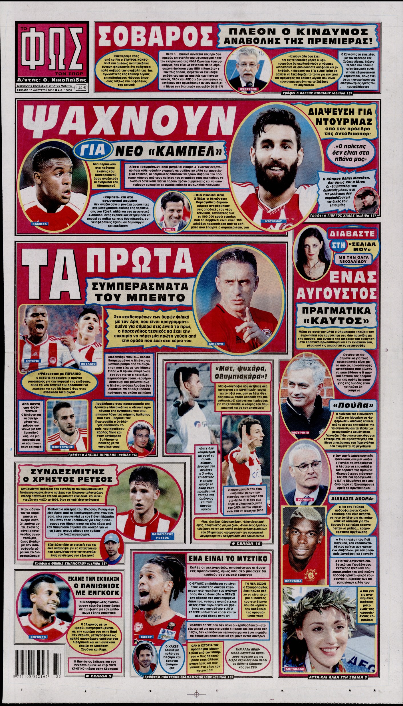 Εξώφυλο εφημερίδας ΦΩΣ ΤΩΝ ΣΠΟΡ 2016-08-13