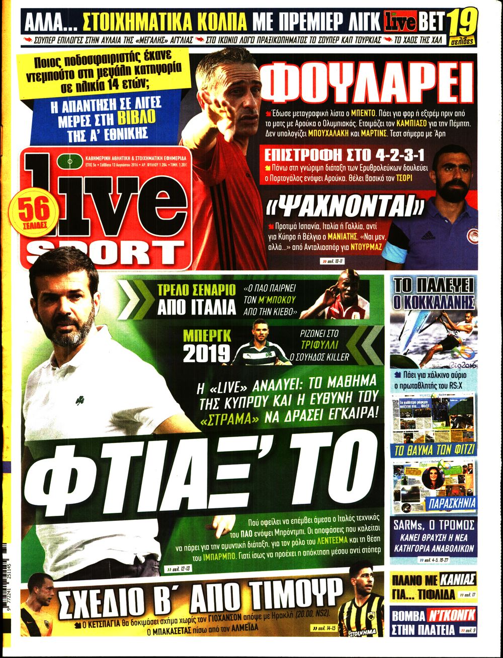 Εξώφυλο εφημερίδας LIVE SPORT 2016-08-13