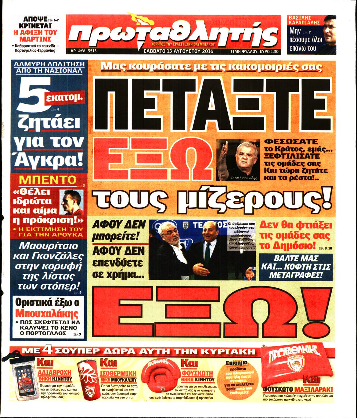 Εξώφυλο εφημερίδας ΠΡΩΤΑΘΛΗΤΗΣ 2016-08-13