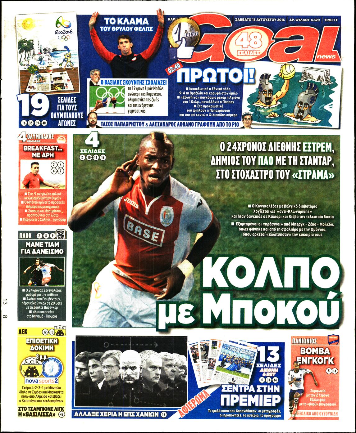 Εξώφυλο εφημερίδας GOAL 2016-08-13