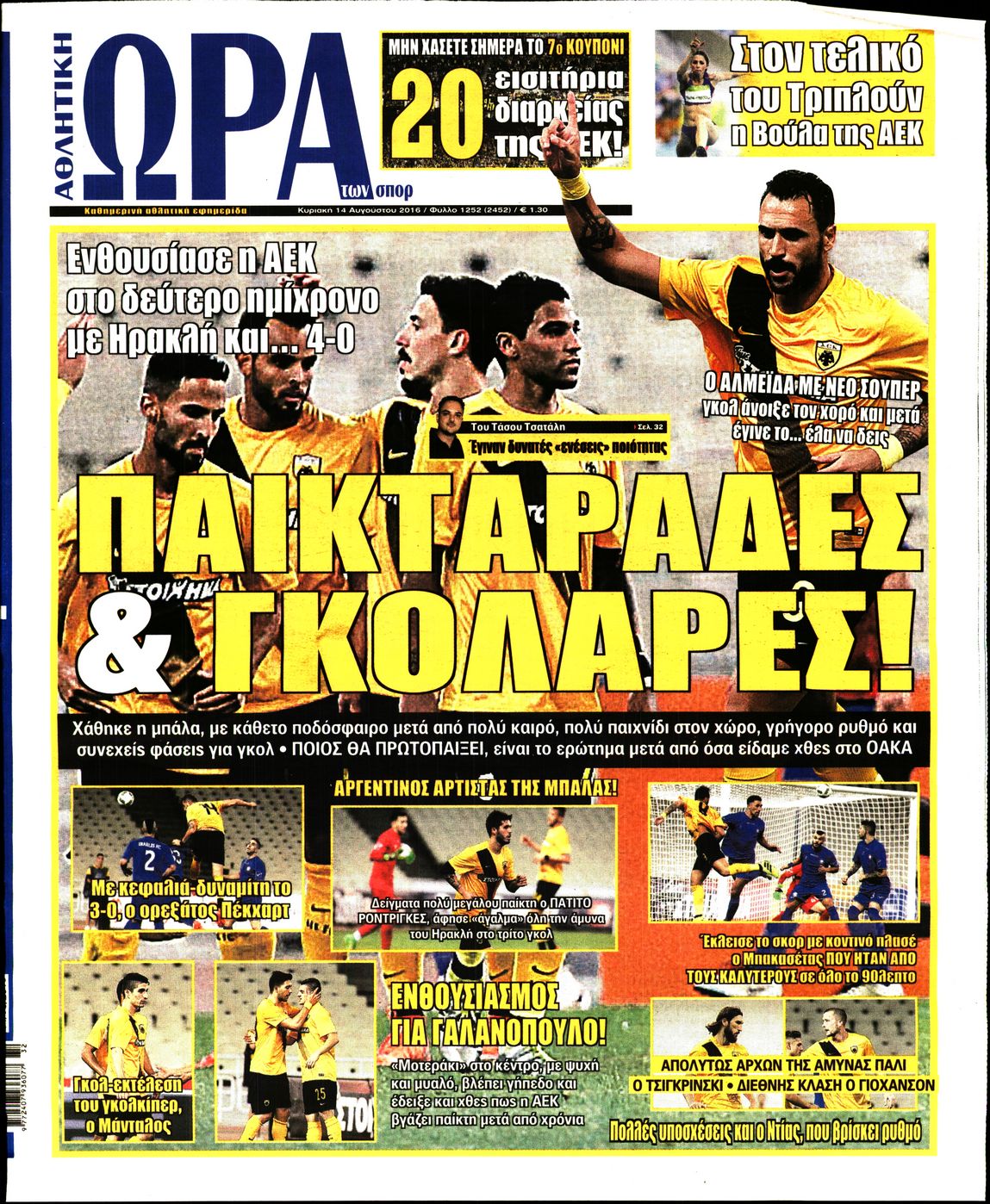 Εξώφυλο εφημερίδας ΩΡΑ ΓΙΑ ΣΠΟΡ 2016-08-14