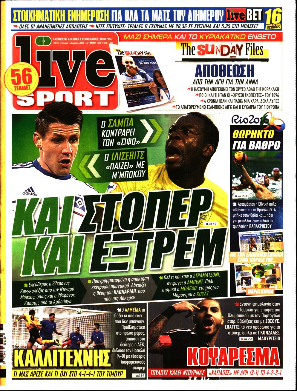 Εξώφυλο εφημερίδας LIVE SPORT 2016-08-14