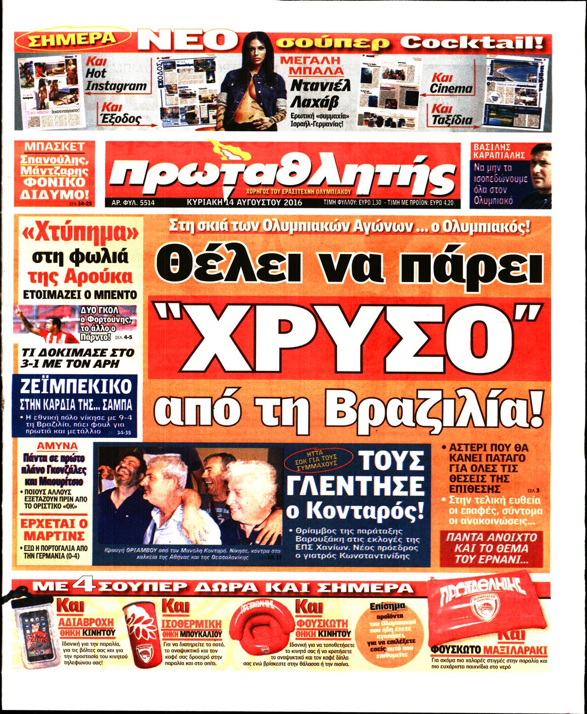 Εξώφυλο εφημερίδας ΠΡΩΤΑΘΛΗΤΗΣ 2016-08-14