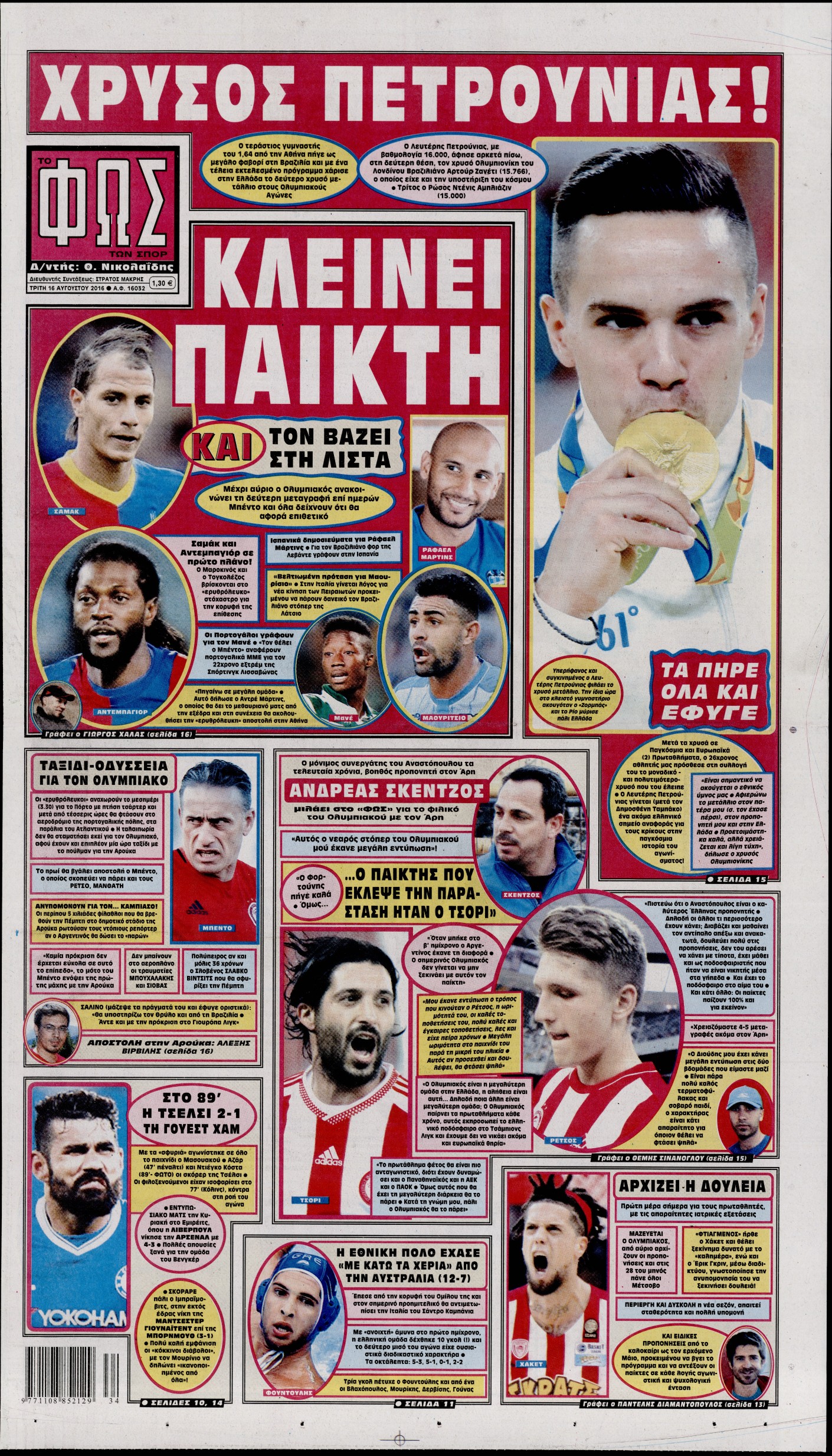 Εξώφυλο εφημερίδας ΦΩΣ ΤΩΝ ΣΠΟΡ 2016-08-16