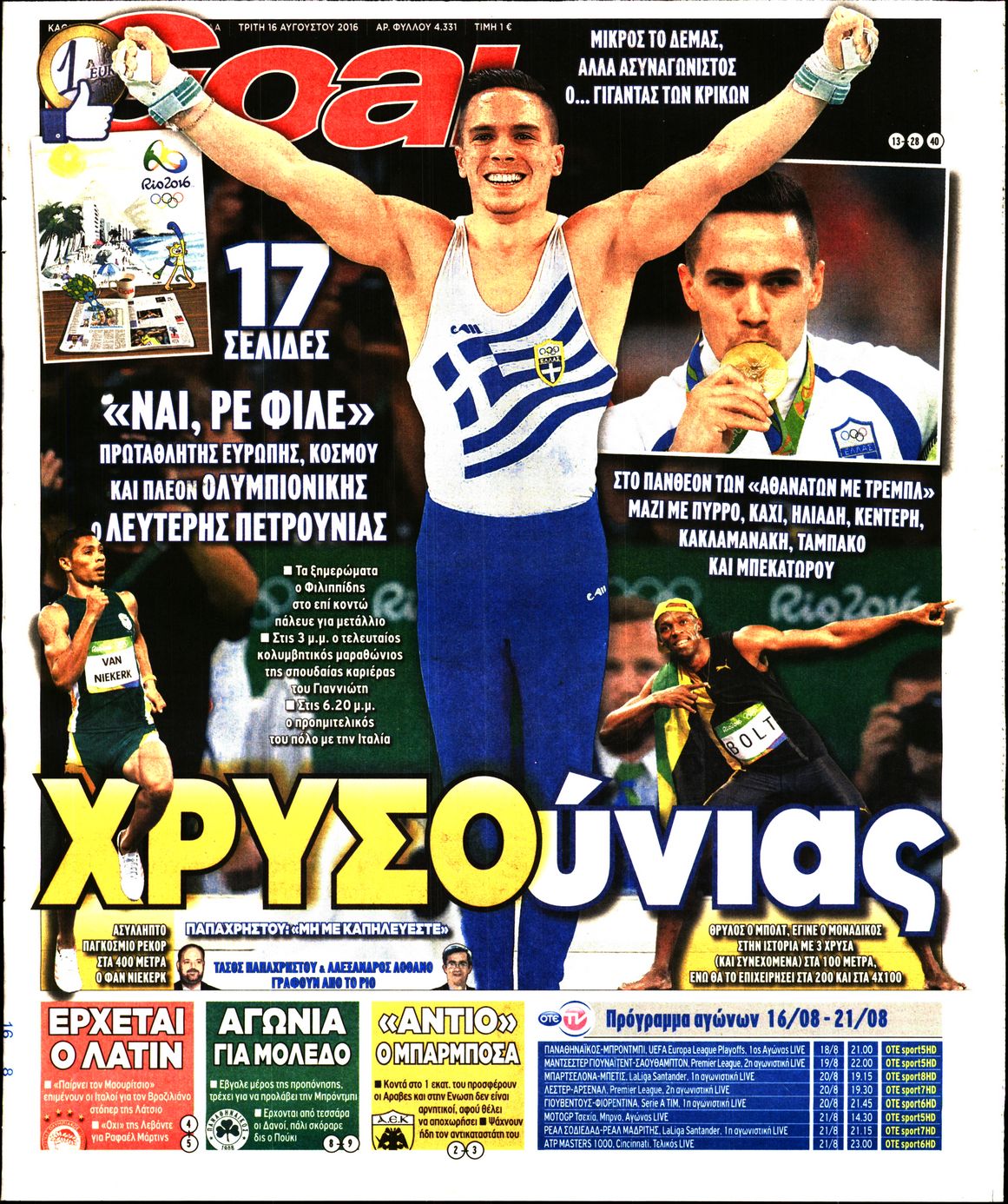 Εξώφυλο εφημερίδας GOAL 2016-08-16