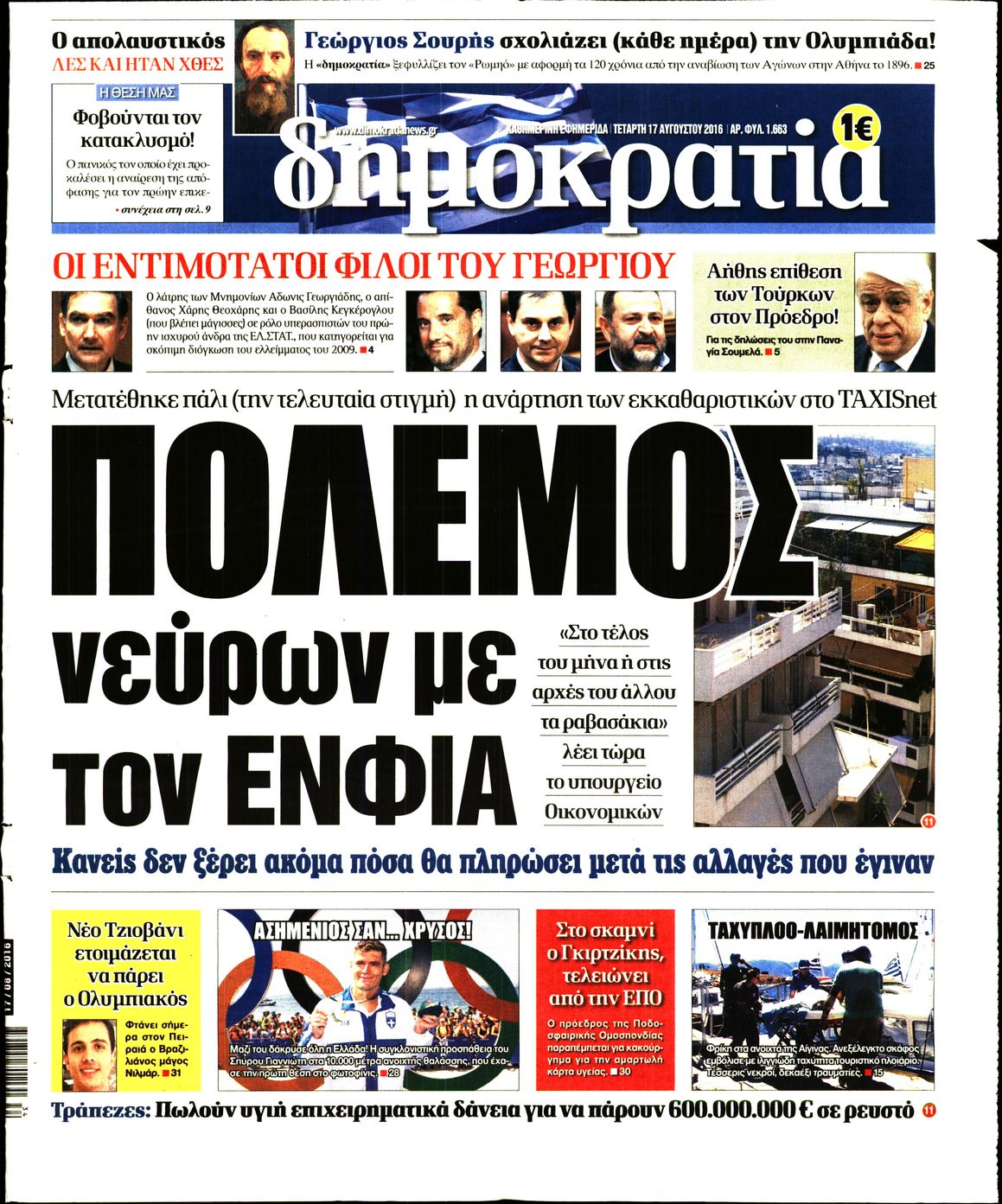 Εξώφυλο εφημερίδας ΔΗΜΟΚΡΑΤΙΑ 2016-08-17
