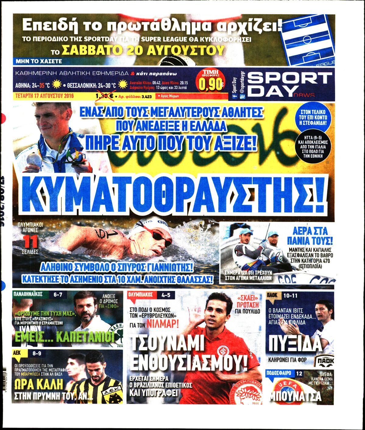 Εξώφυλο εφημερίδας SPORTDAY 2016-08-17