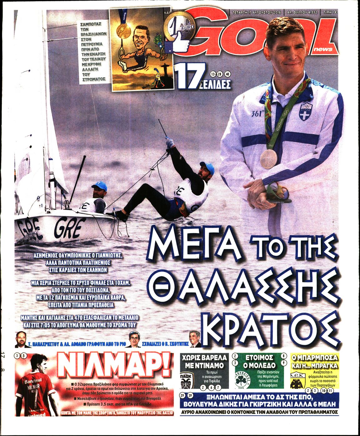 Εξώφυλο εφημερίδας GOAL 2016-08-17