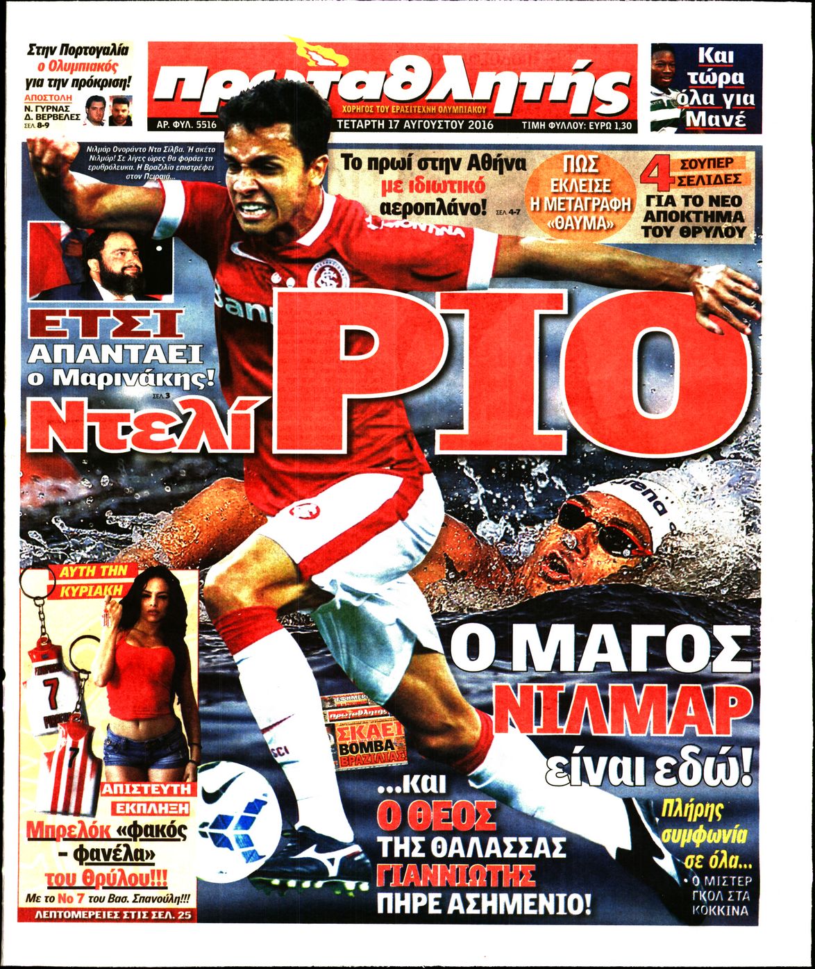 Εξώφυλο εφημερίδας ΠΡΩΤΑΘΛΗΤΗΣ 2016-08-17