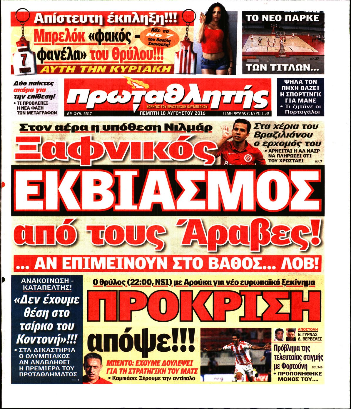 Εξώφυλο εφημερίδας ΠΡΩΤΑΘΛΗΤΗΣ 2016-08-18