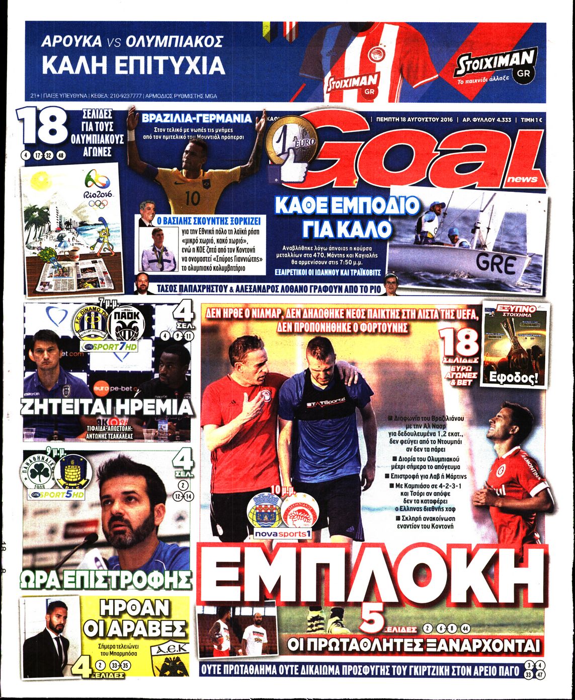 Εξώφυλο εφημερίδας GOAL 2016-08-18