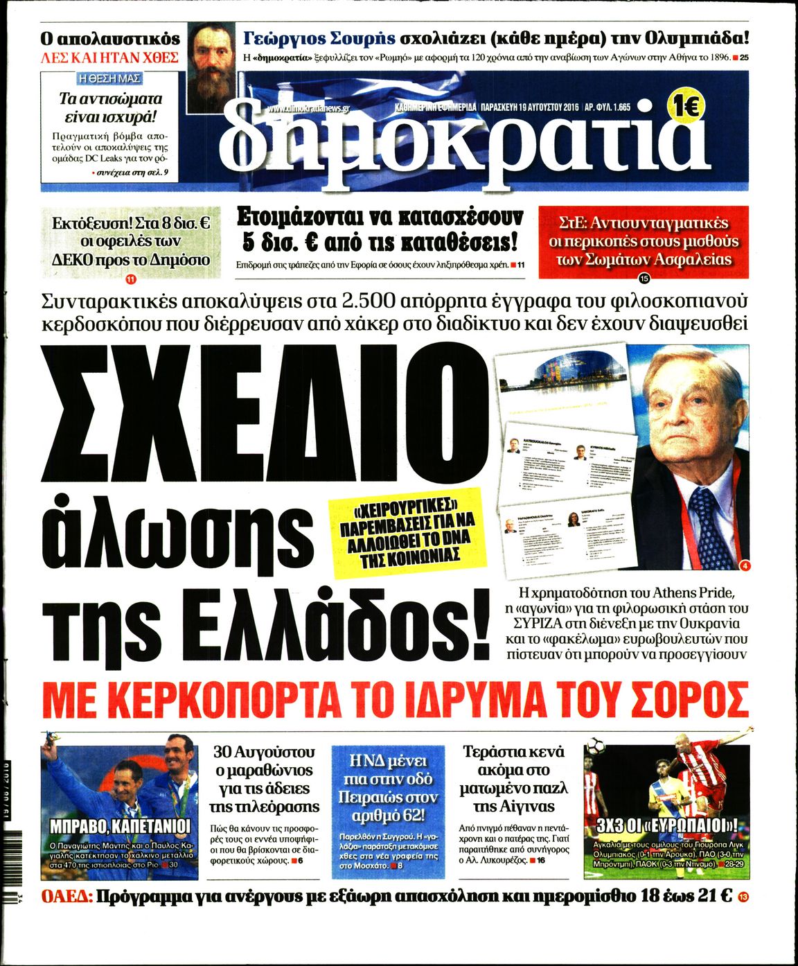 Εξώφυλο εφημερίδας ΔΗΜΟΚΡΑΤΙΑ 2016-08-19