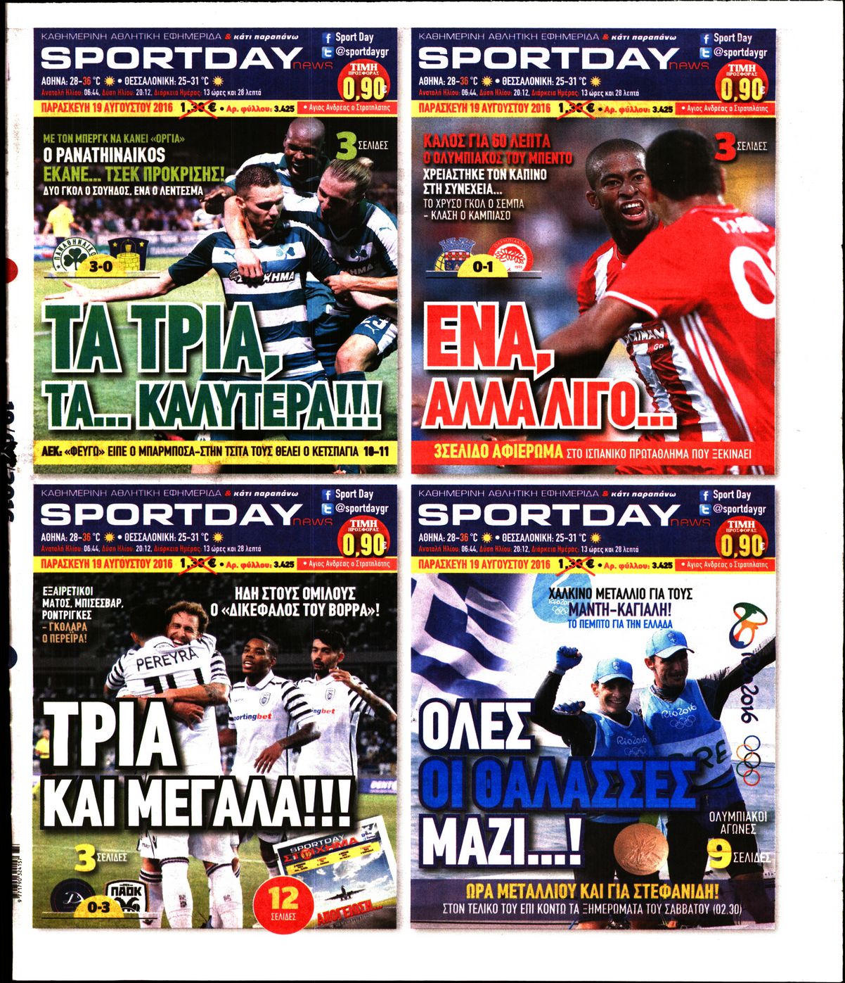 Εξώφυλο εφημερίδας SPORTDAY 2016-08-19