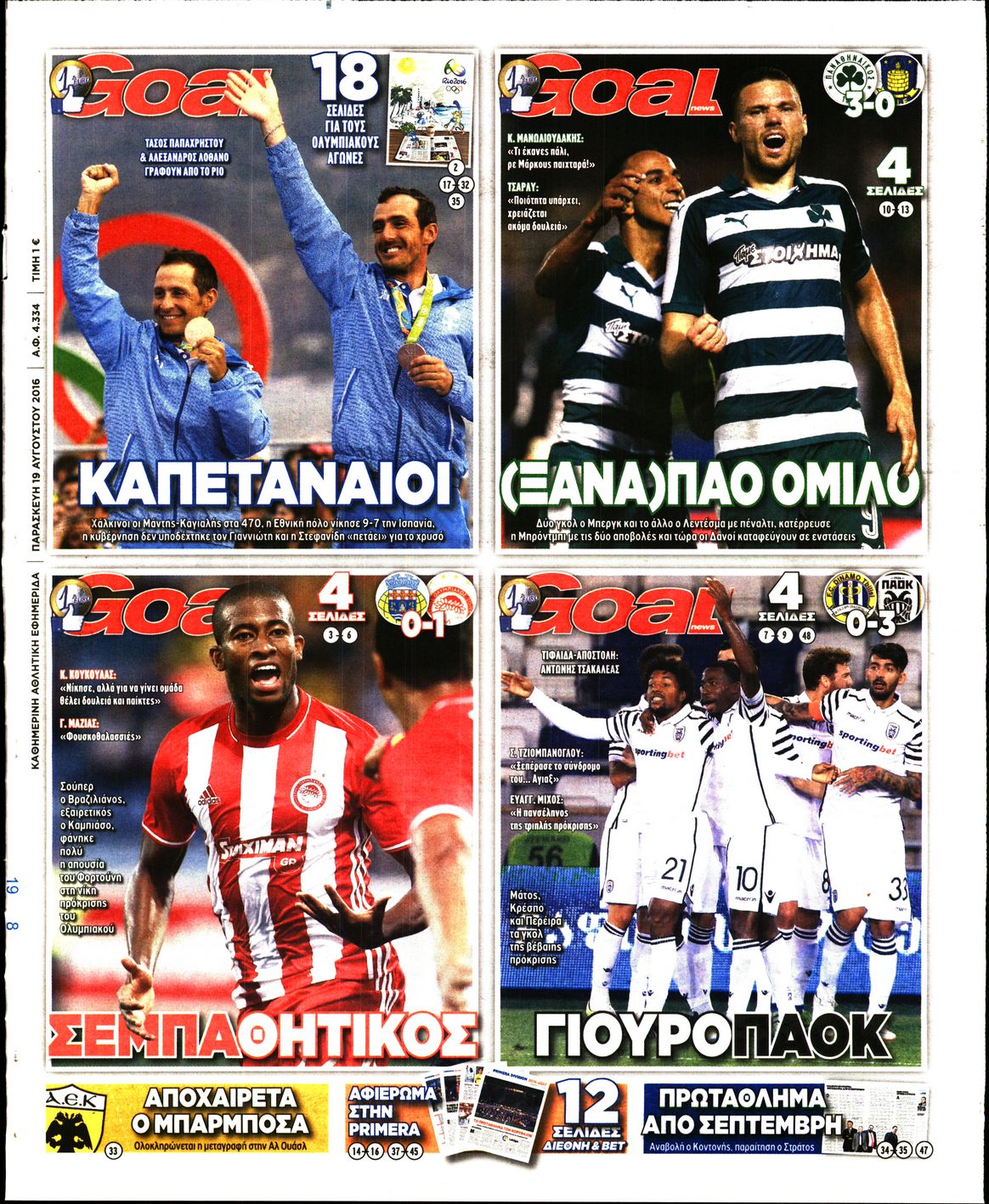 Εξώφυλο εφημερίδας GOAL 2016-08-19