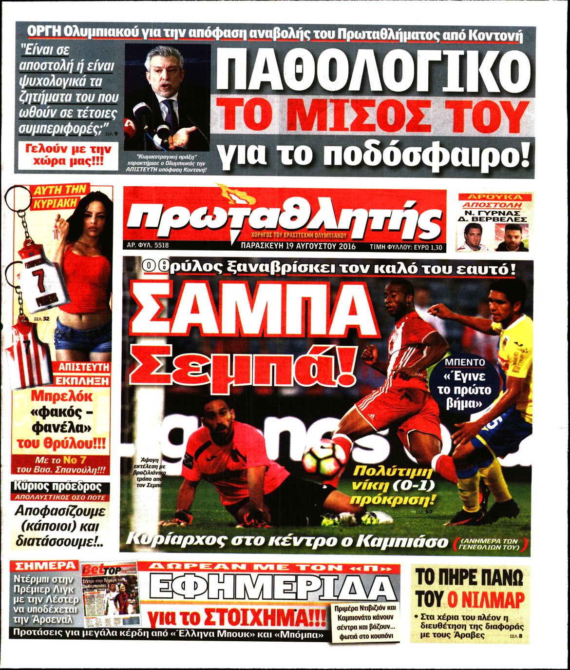 Εξώφυλο εφημερίδας ΠΡΩΤΑΘΛΗΤΗΣ 2016-08-19