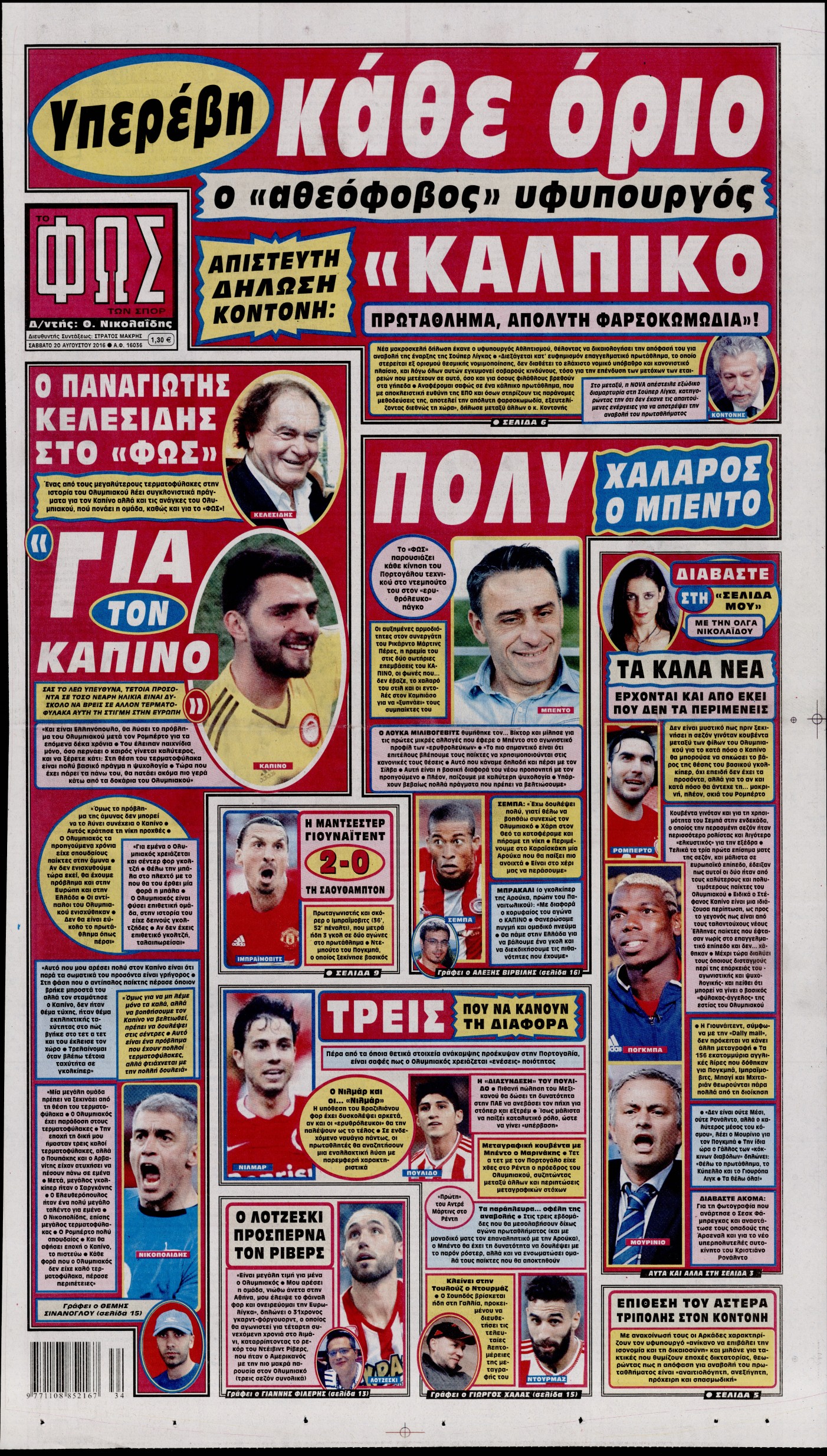 Εξώφυλο εφημερίδας ΦΩΣ ΤΩΝ ΣΠΟΡ 2016-08-20