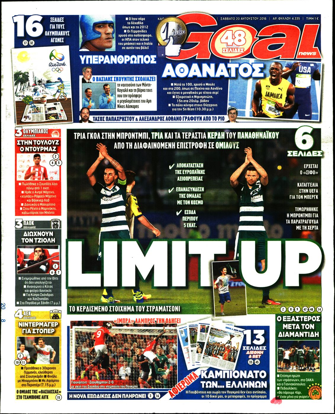 Εξώφυλο εφημερίδας GOAL 2016-08-20