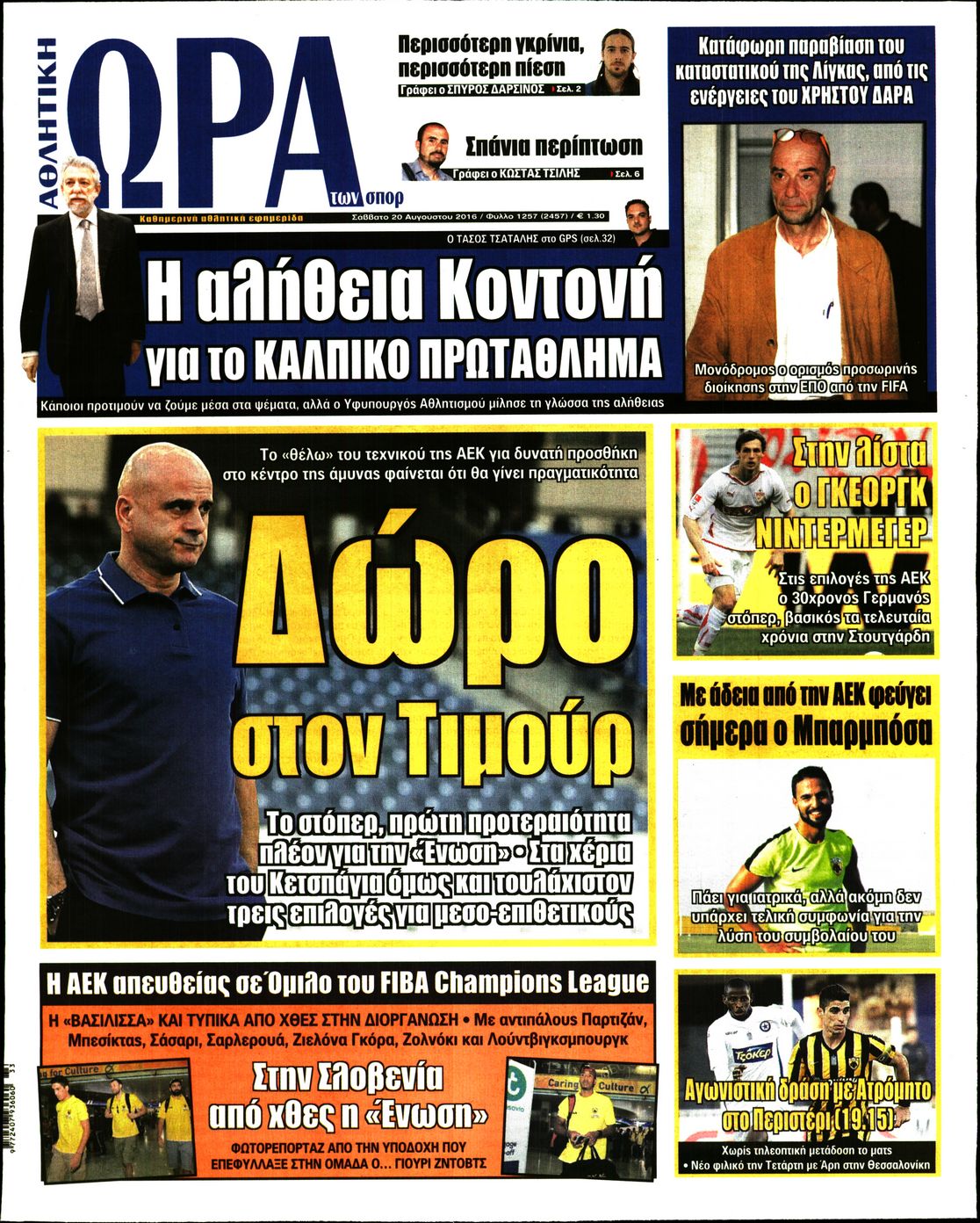Εξώφυλο εφημερίδας ΩΡΑ ΓΙΑ ΣΠΟΡ 2016-08-20