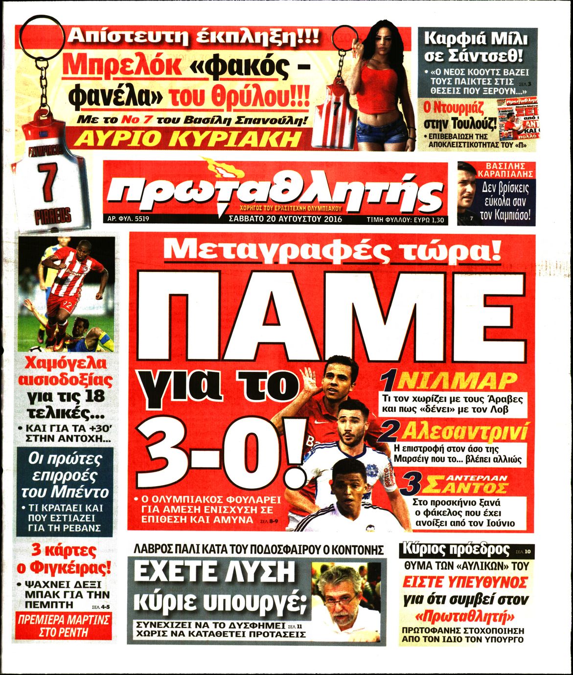 Εξώφυλο εφημερίδας ΠΡΩΤΑΘΛΗΤΗΣ 2016-08-20