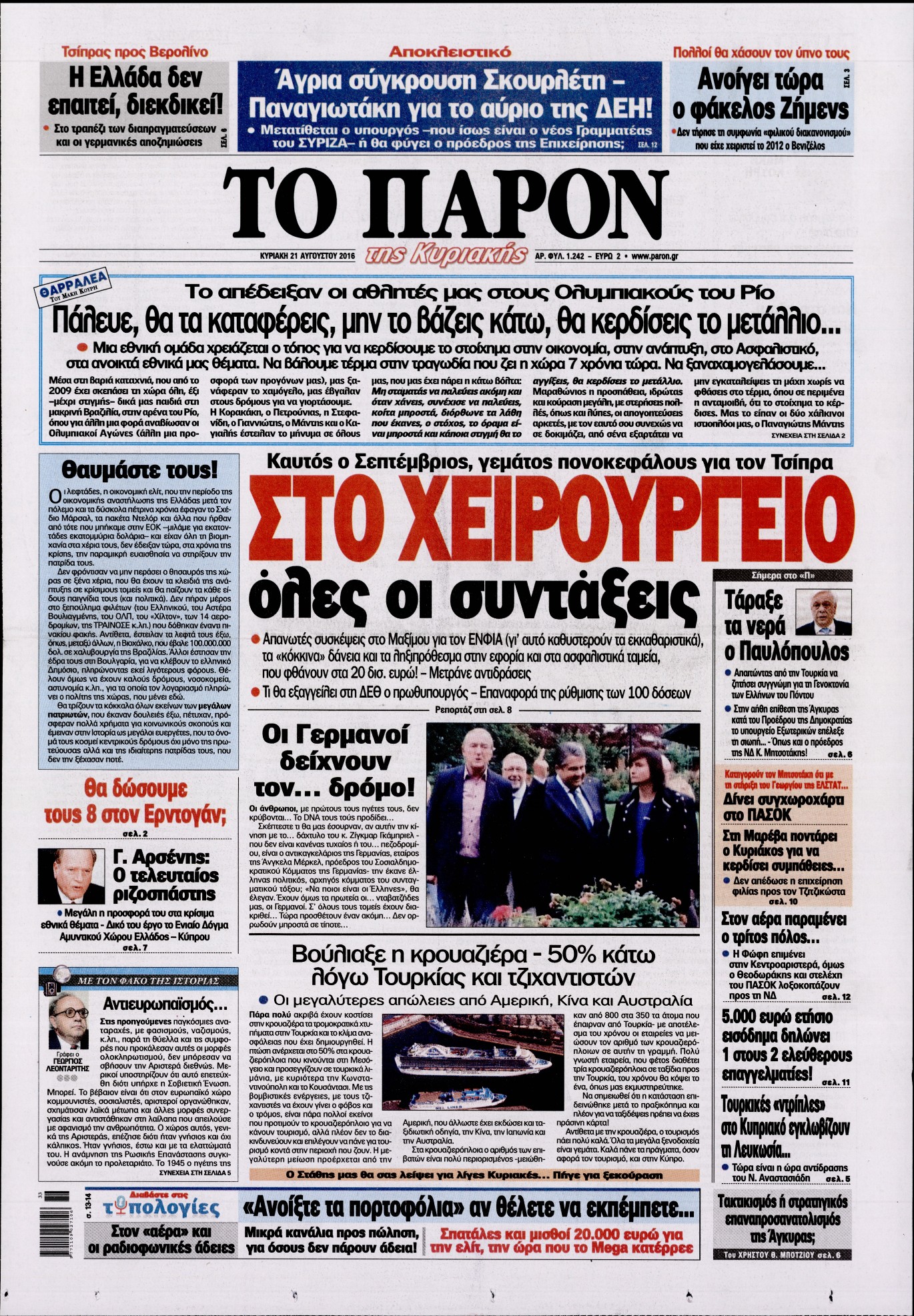 Εξώφυλο εφημερίδας ΤΟ ΠΑΡΟΝ 2016-08-21