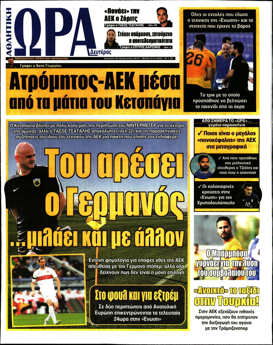 Εξώφυλο εφημερίδας ΩΡΑ ΓΙΑ ΣΠΟΡ 2016-08-22