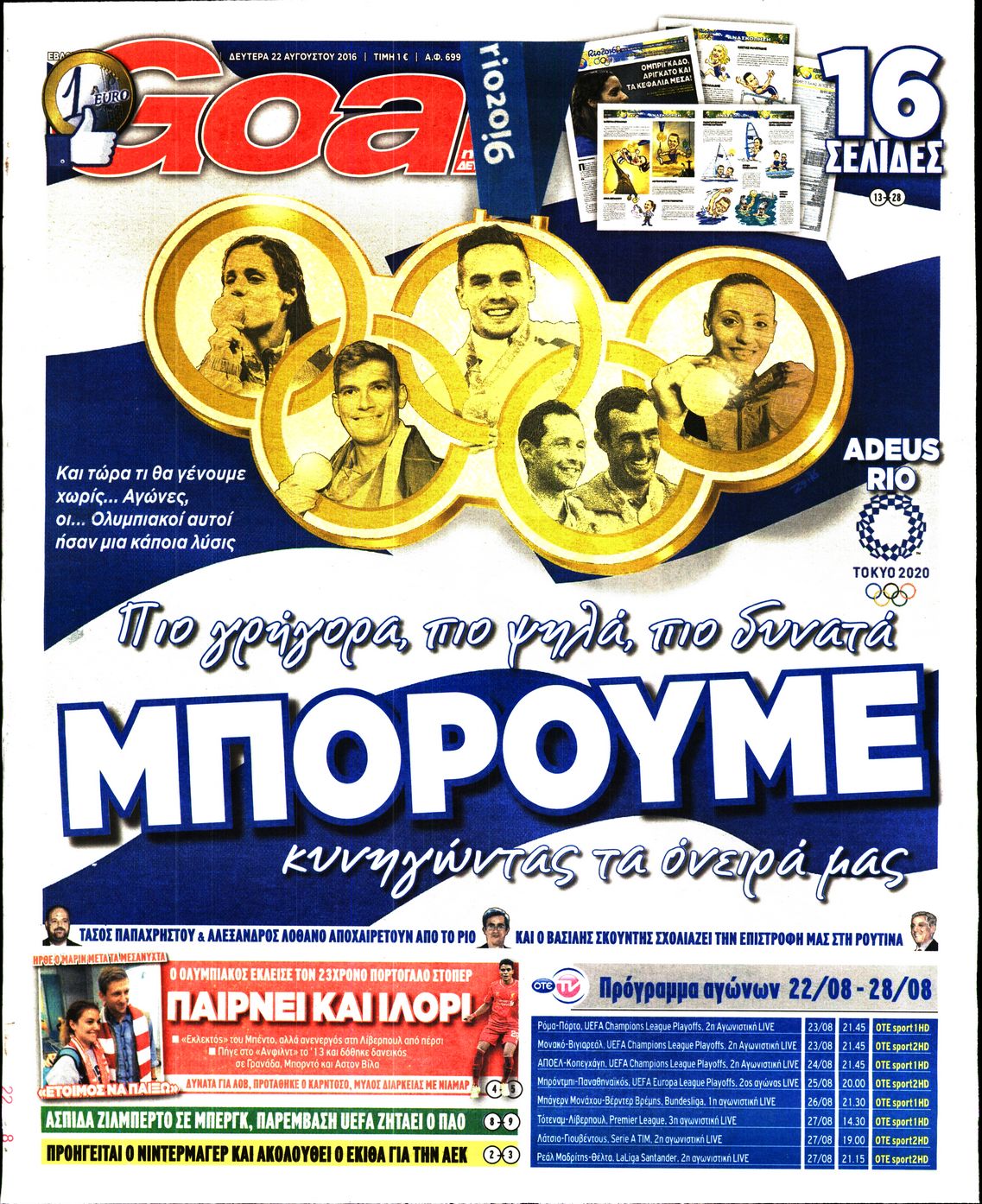 Εξώφυλο εφημερίδας GOAL 2016-08-22