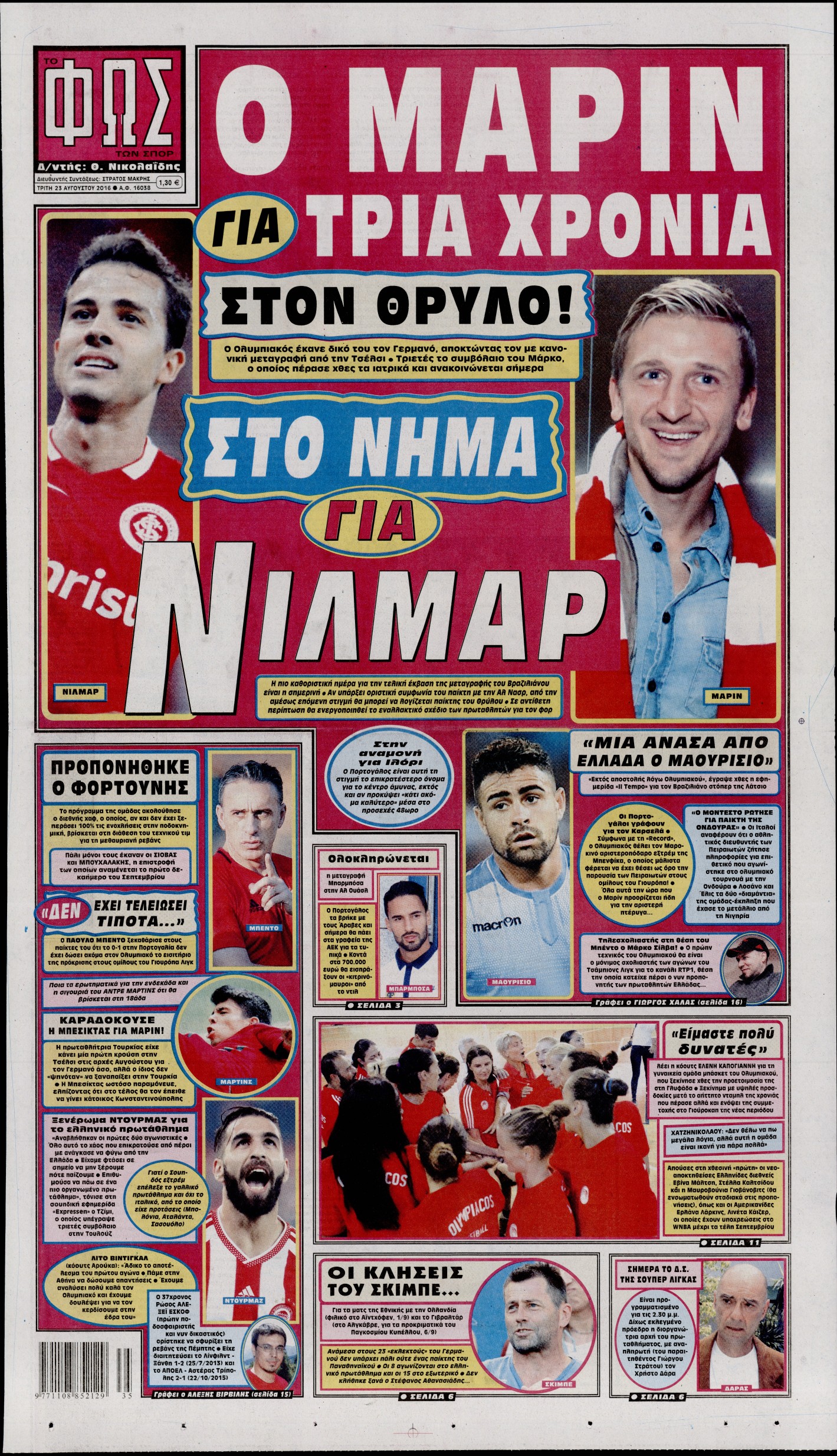 Εξώφυλο εφημερίδας ΦΩΣ ΤΩΝ ΣΠΟΡ 2016-08-23