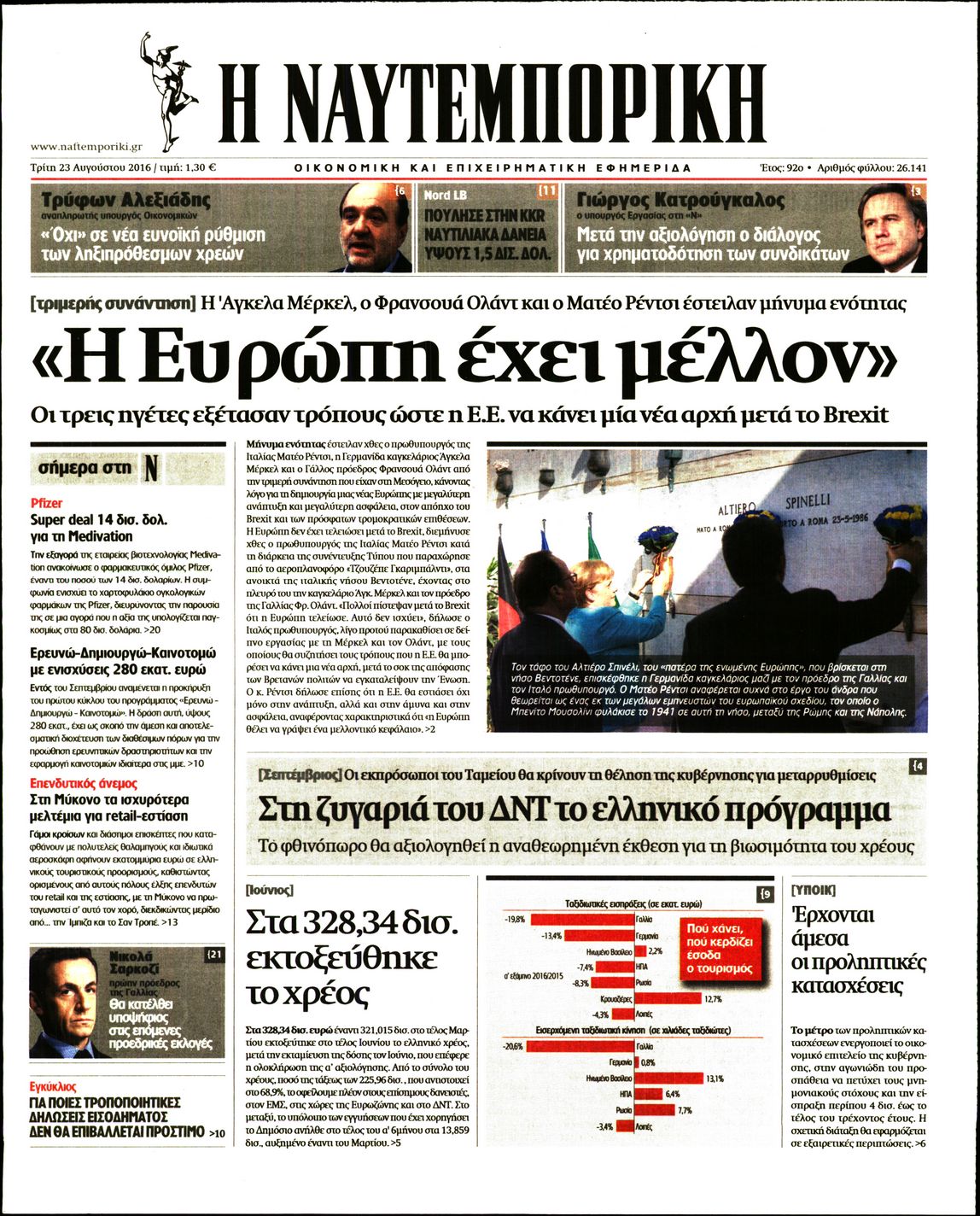 Εξώφυλο εφημερίδας ΝΑΥΤΕΜΠΟΡΙΚΗ 2016-08-23