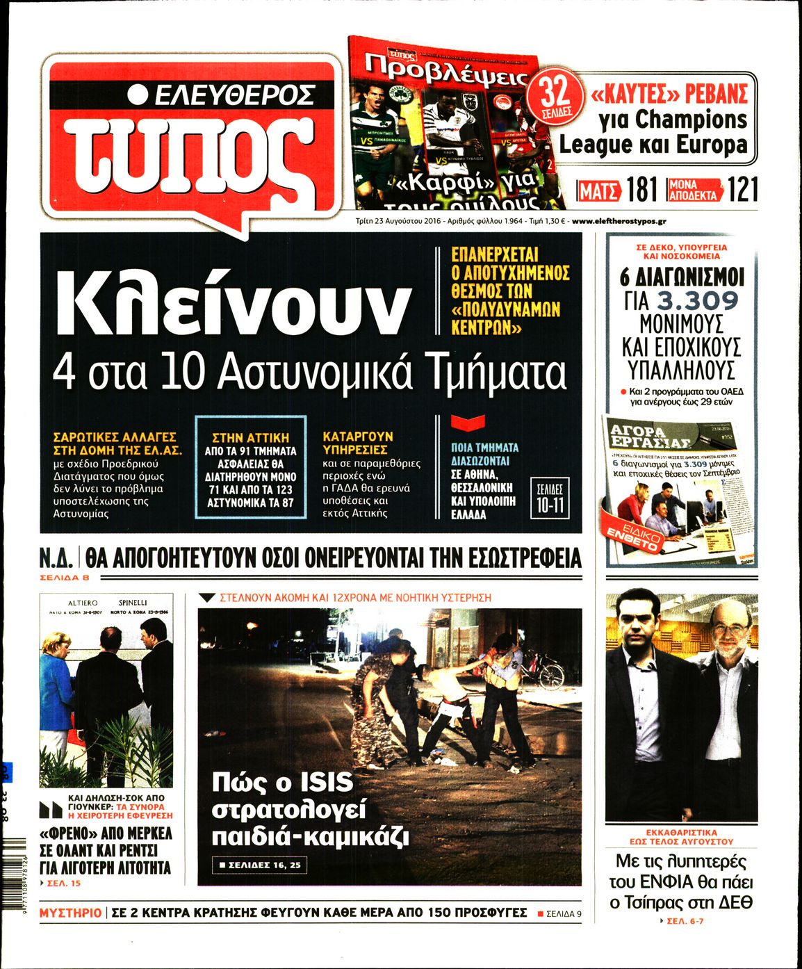 Εξώφυλο εφημερίδας ΕΛΕΥΘΕΡΟΣ ΤΥΠΟΣ 2016-08-23