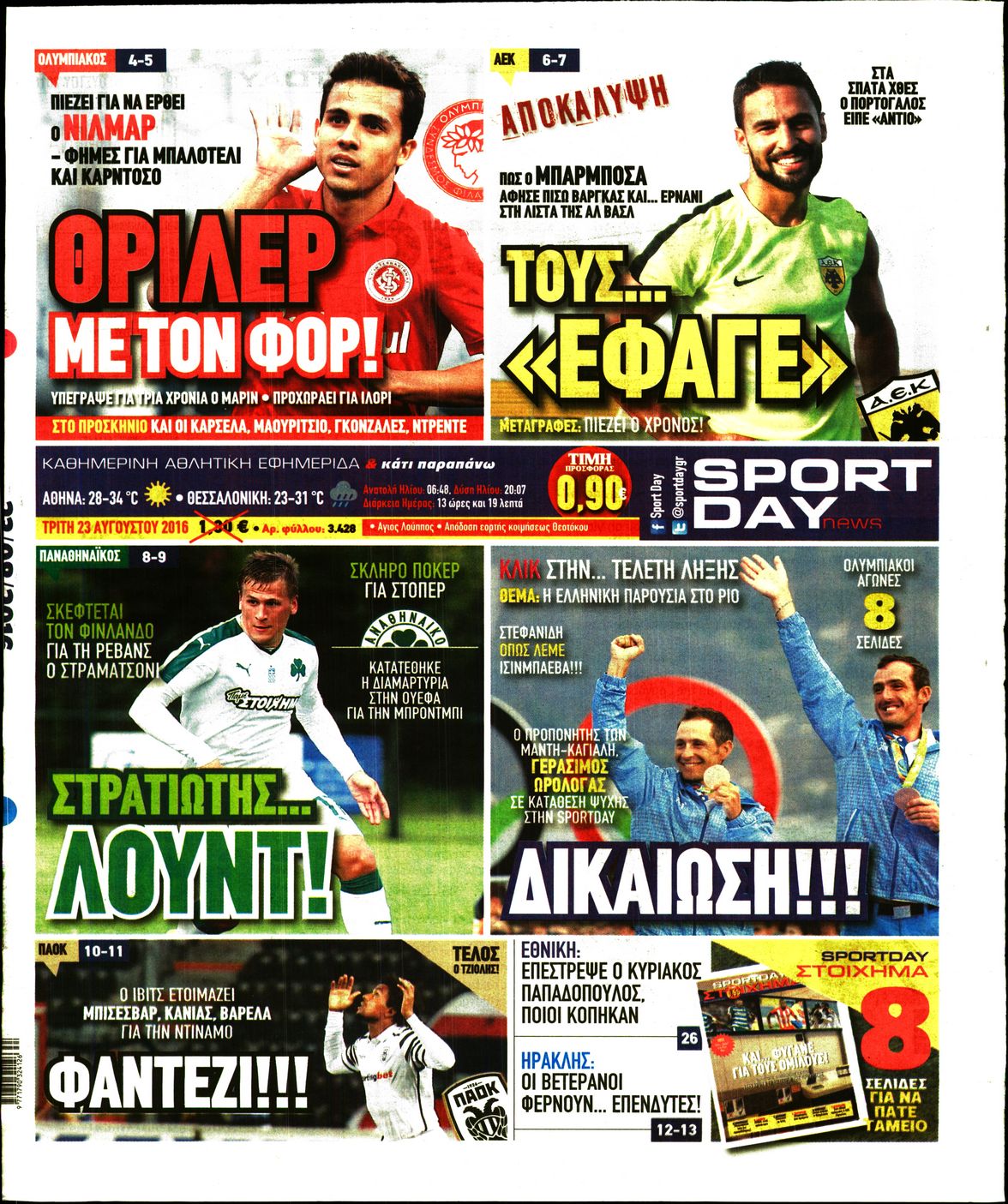 Εξώφυλο εφημερίδας SPORTDAY 2016-08-23