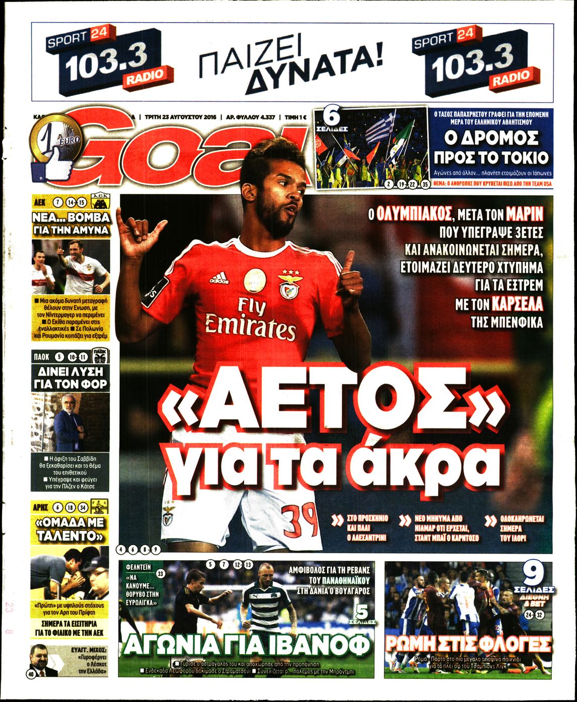 Εξώφυλο εφημερίδας GOAL 2016-08-23
