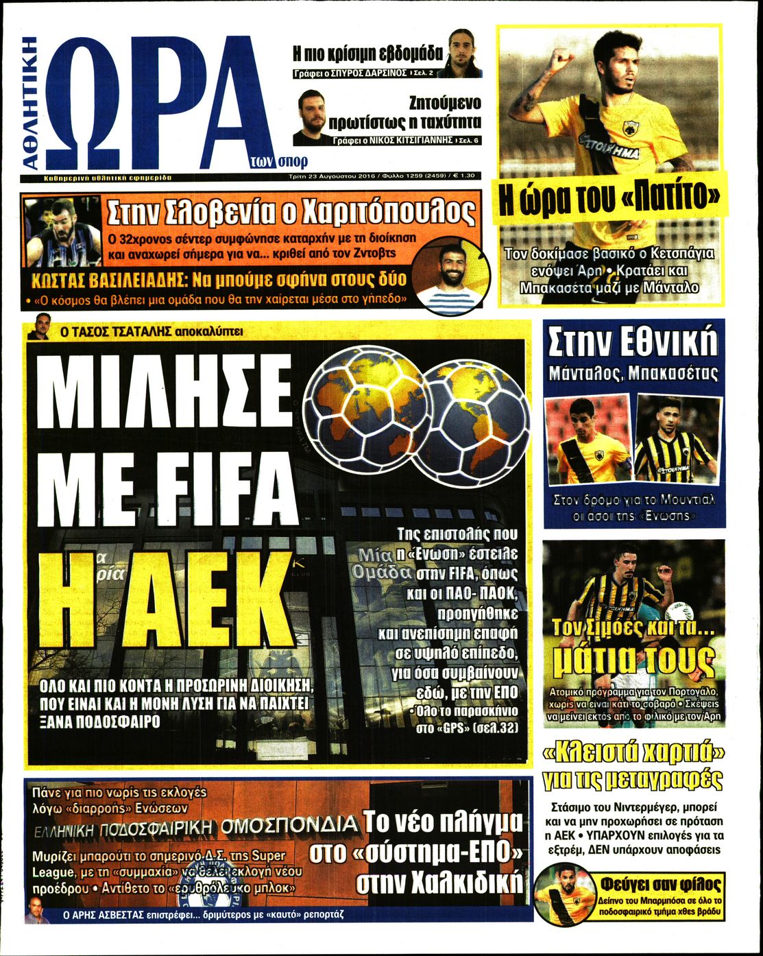Εξώφυλο εφημερίδας ΩΡΑ ΓΙΑ ΣΠΟΡ 2016-08-23