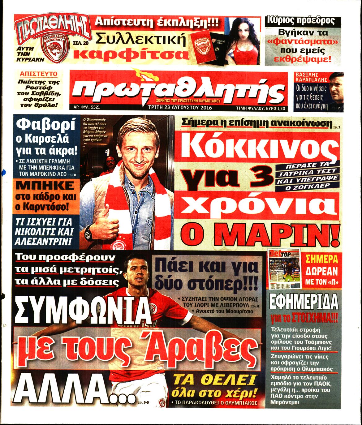 Εξώφυλο εφημερίδας ΠΡΩΤΑΘΛΗΤΗΣ 2016-08-23