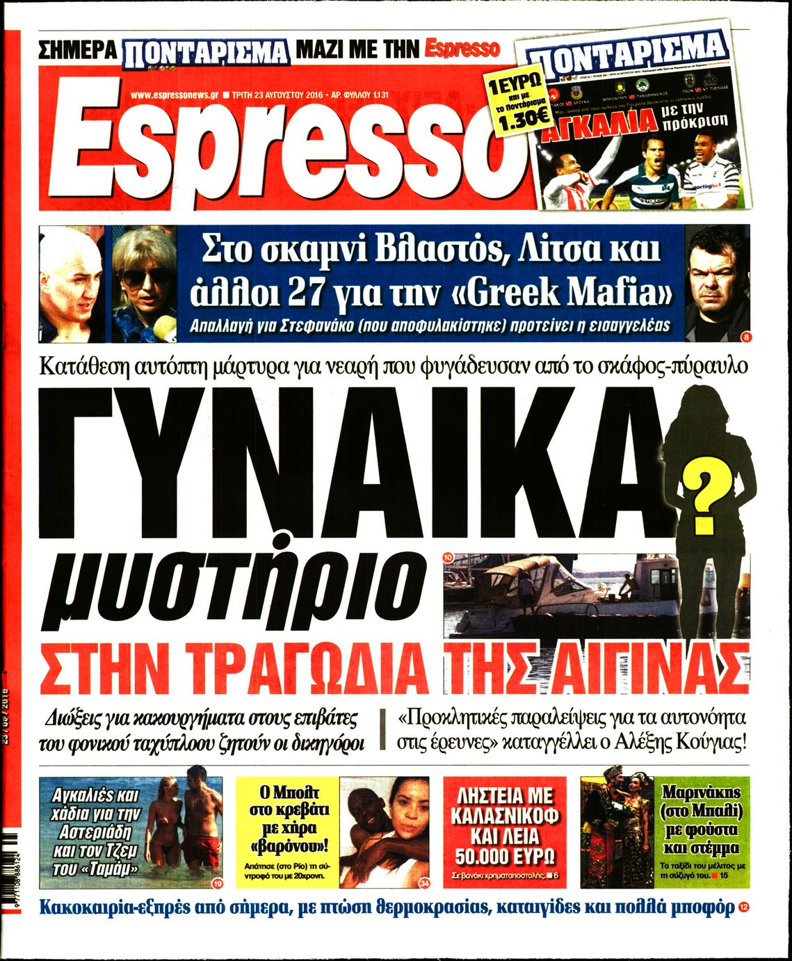 Εξώφυλο εφημερίδας ESPRESSO 2016-08-23