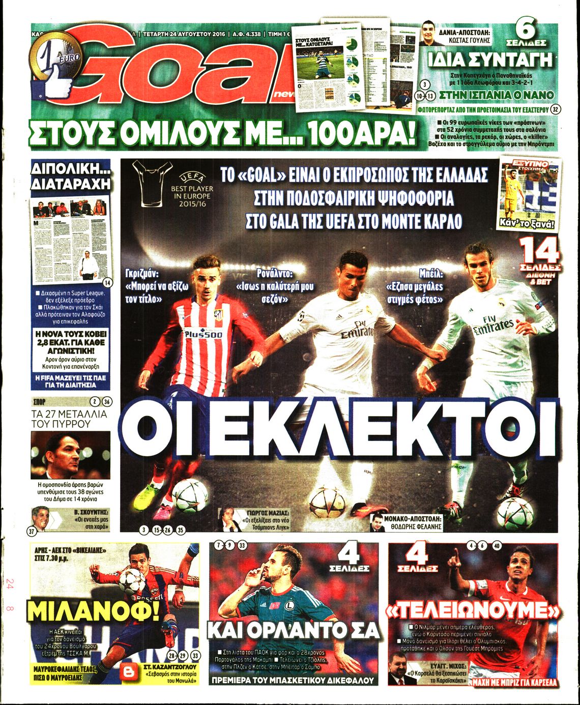 Εξώφυλο εφημερίδας GOAL 2016-08-24