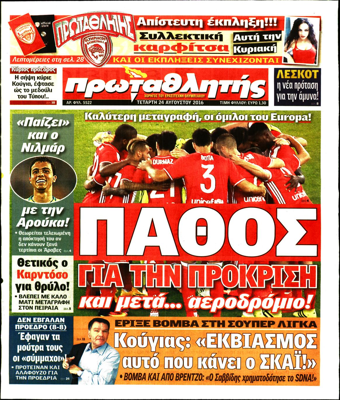 Εξώφυλο εφημερίδας ΠΡΩΤΑΘΛΗΤΗΣ 2016-08-24