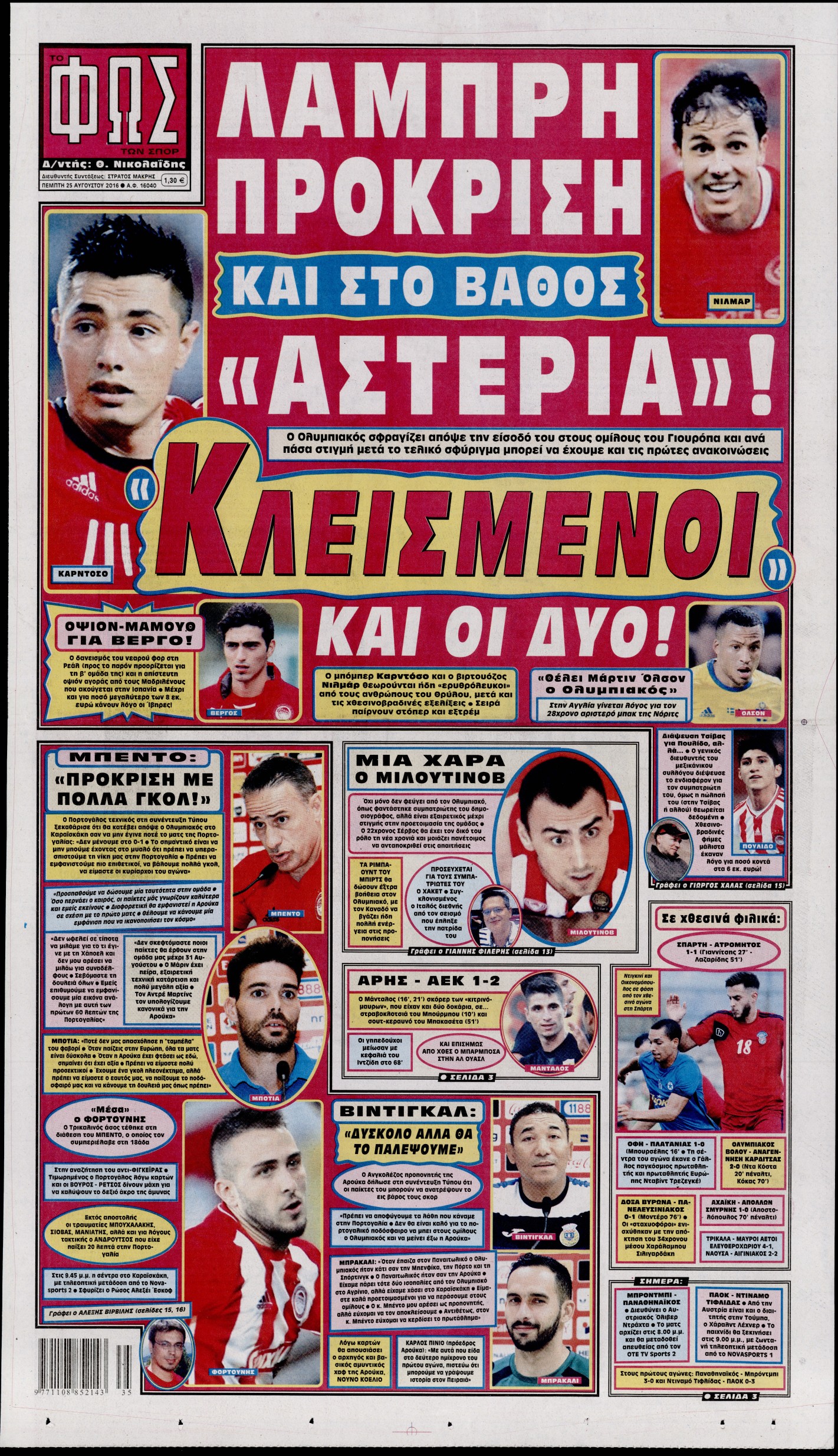 Εξώφυλο εφημερίδας ΦΩΣ ΤΩΝ ΣΠΟΡ 2016-08-25