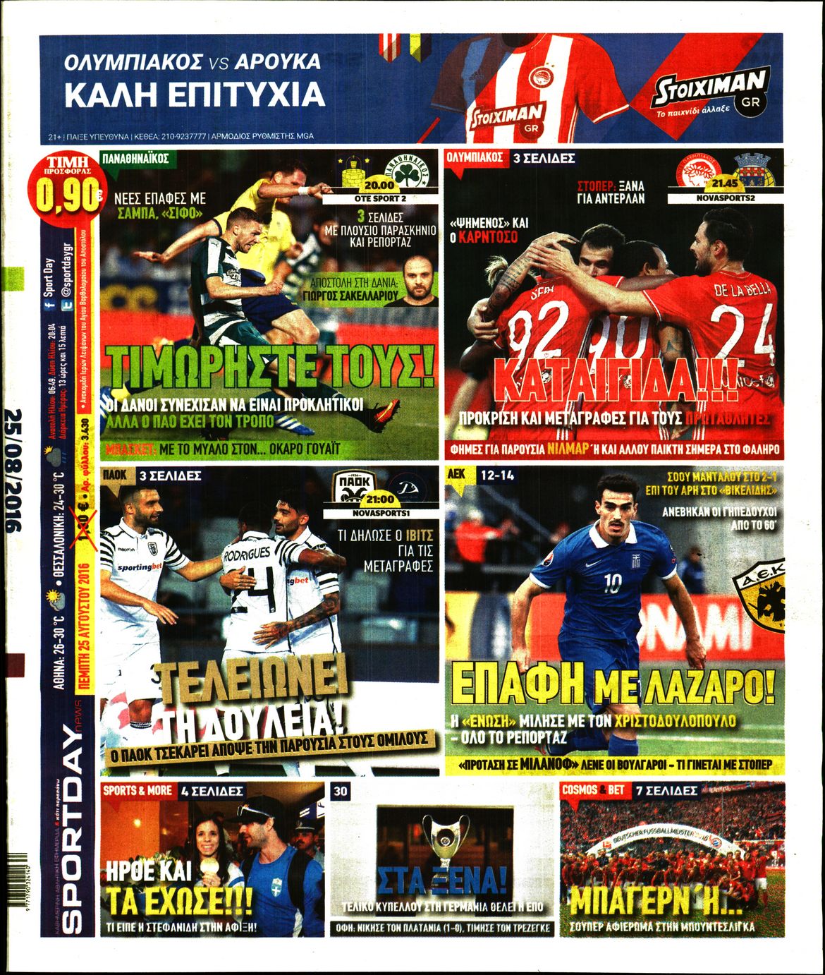 Εξώφυλο εφημερίδας SPORTDAY 2016-08-25