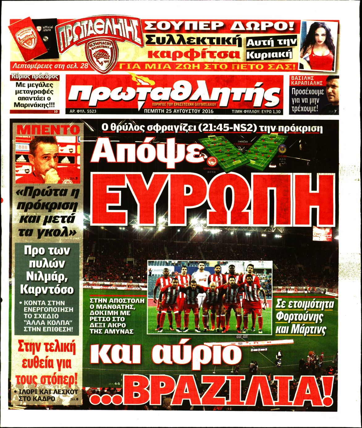 Εξώφυλο εφημερίδας ΠΡΩΤΑΘΛΗΤΗΣ 2016-08-25