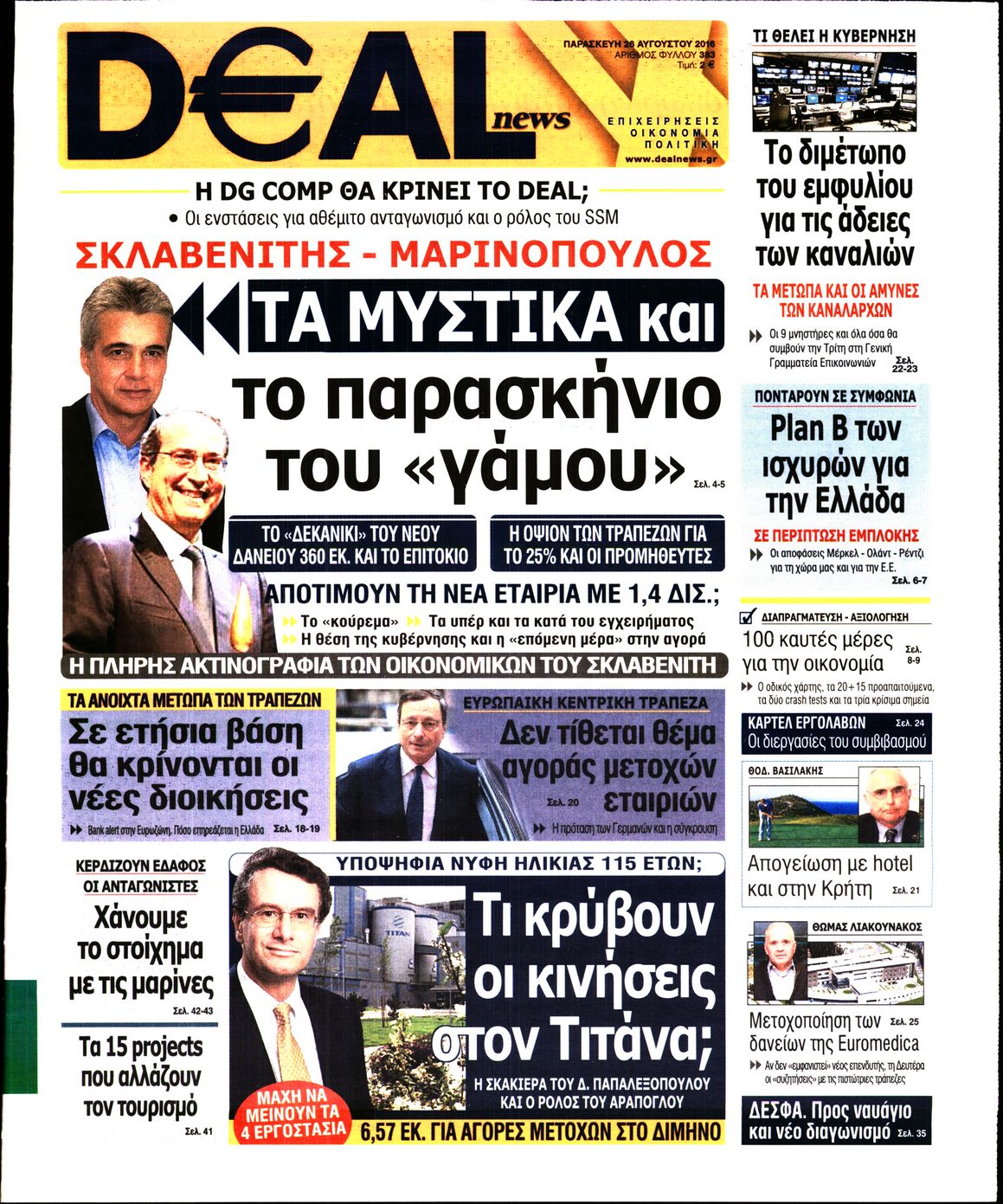 Εξώφυλο εφημερίδας DEAL NEWS 2016-08-26